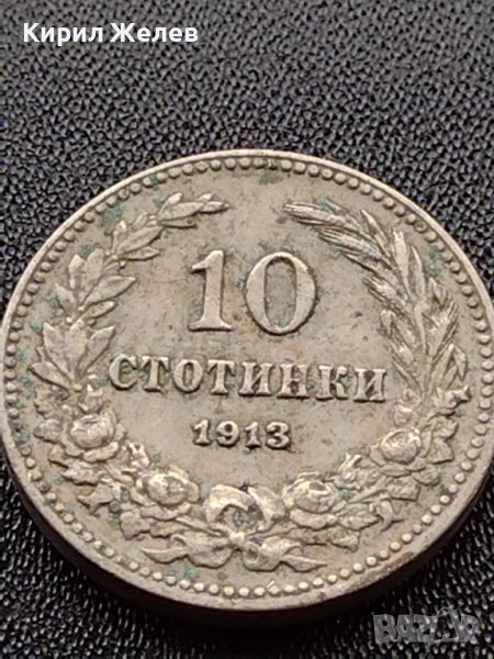 МОНЕТА 10 стотинки 1913г. ЦАРСТВО БЪЛГАРИЯ ФЕРДИНАНД първи за КОЛЕКЦИОНЕРИ 35146, снимка 1