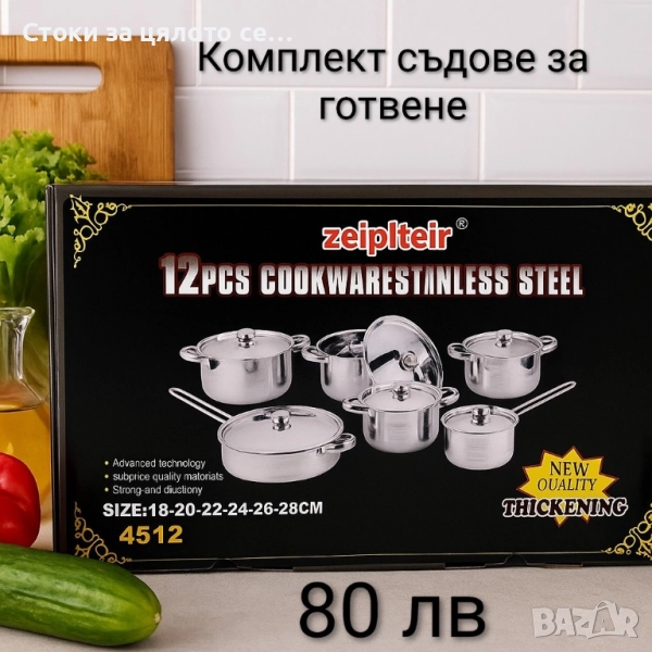Комплект съдове за готвене Zeiplteir, снимка 1
