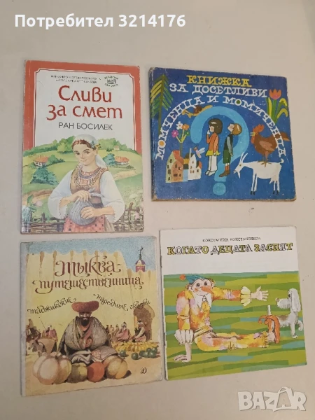 Тыква-путешественница. Таджикские народные сказки. – Надия Алембекова; худ. Ю. Николаев, снимка 1