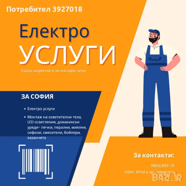 електро услуги и монтажни дейности , снимка 1