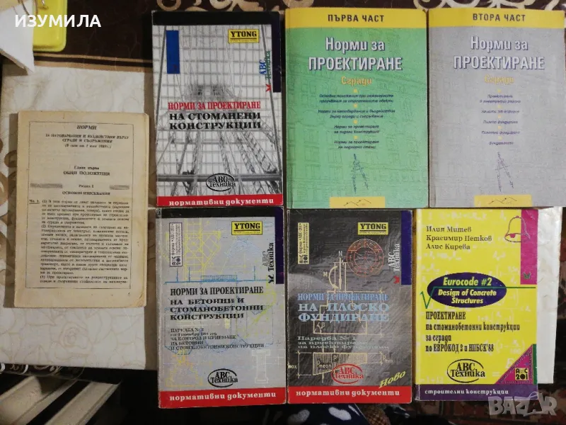 Норми за натоварвания и въздействия върху сгради и съоръжения , снимка 1