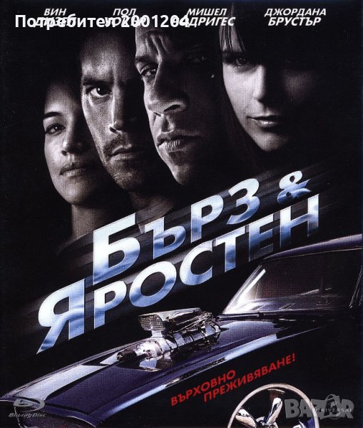 Оригинален диск на Бърз и яростен - Fast and Furious, снимка 1