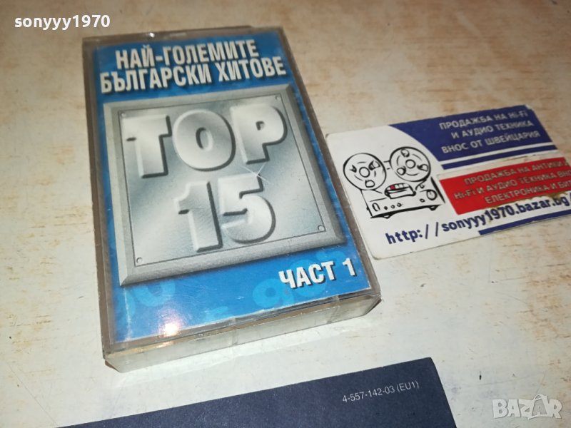 БГ ХИТОВЕ ТОП 15-ОРИГИНАЛНА КАСЕТА 1509231806, снимка 1