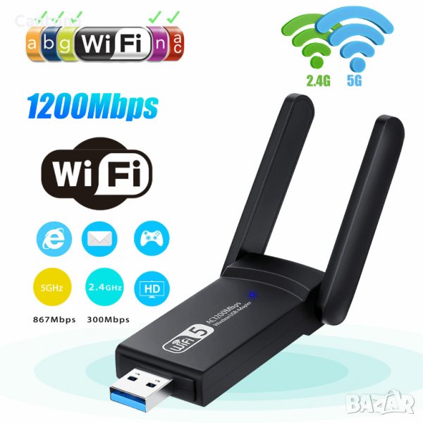 Безжичен мрежов адаптер двулентов USB 3.0 WiFi 1200Mbps, 802.11 AC , 2 антени, снимка 1