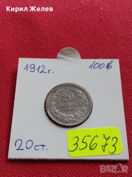МОНЕТА 20 стотинки 1912г. СЪЕДИНЕНИЕТО ПРАВИ СИЛАТА КНЯЖЕСТВО БЪЛГАРИЯ 35673, снимка 1