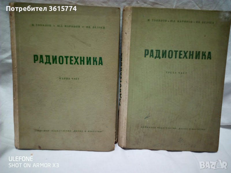 Редки книги по Радиотехника от 1958 г, снимка 1