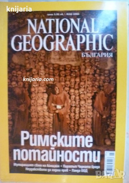 Списание National Geographic-България брой 9 юли 2006, снимка 1