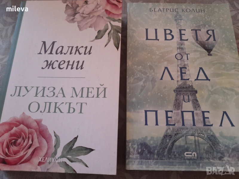 Две книги за 20лв, снимка 1