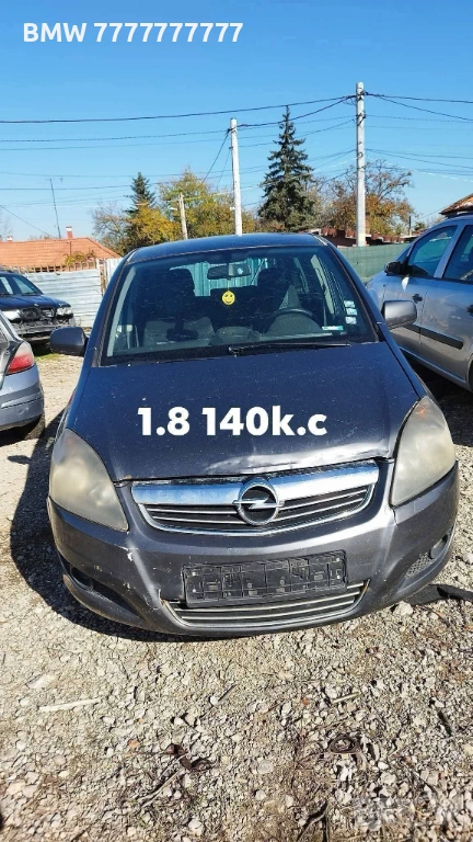 Предна задна броня Опел Зафира б , снимка 1