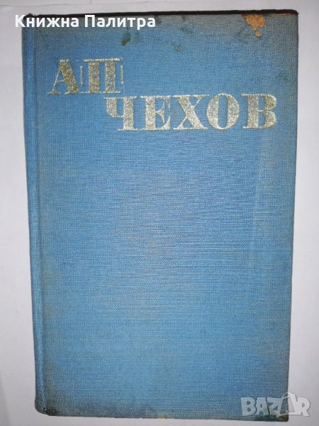 Избрани произведения в шест тома. Том 5, снимка 1