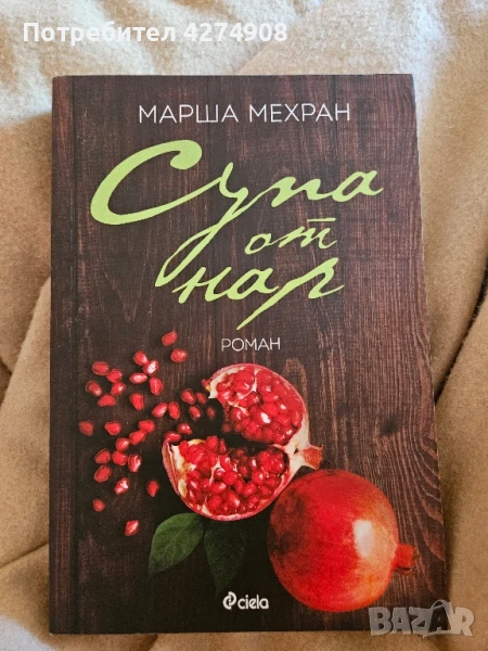 Супа от нар, снимка 1