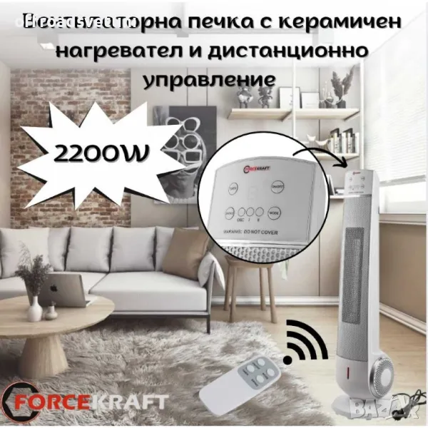 ТОП Обява Вентилаторна печка с керамичен нагревател 2200W FORCEKRAFT, снимка 1