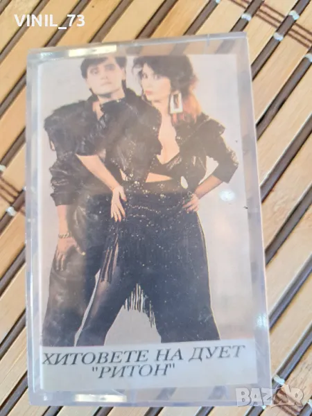 Хитове На Дует Ритон, снимка 1