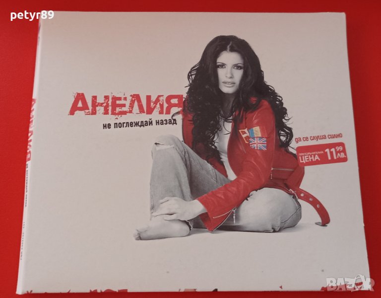 Анелия - Не поглеждай назад, снимка 1