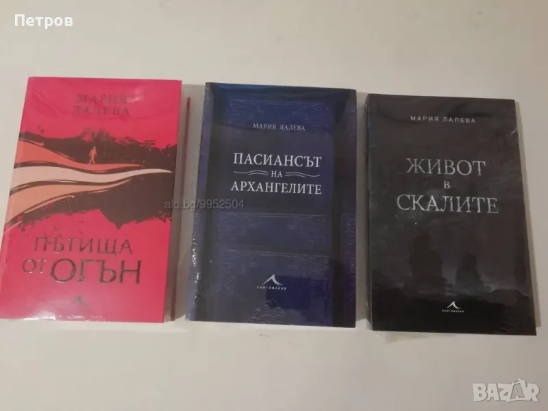 Подаръчен лот: Мария Лалева - Нови, Неразопаковани, снимка 1