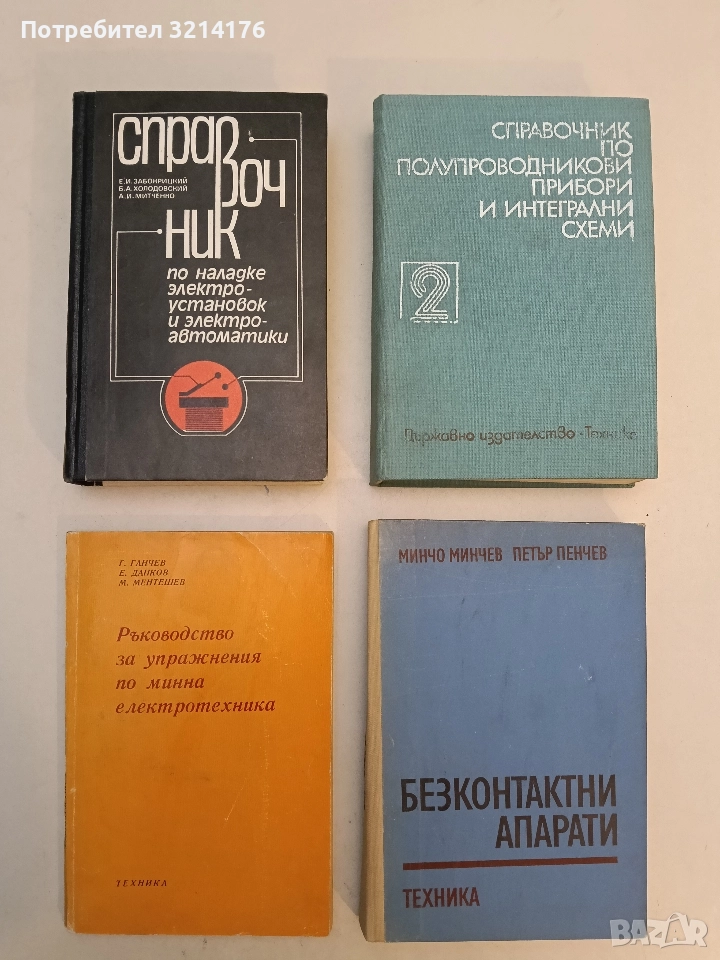 Справочник по наладке электроустановок и электроавтоматики - Е. И. Забокрицкий, Б. А. Холодовский, снимка 1