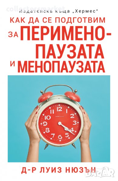 Как да се подготвим за перименопаузата и менопаузата, снимка 1