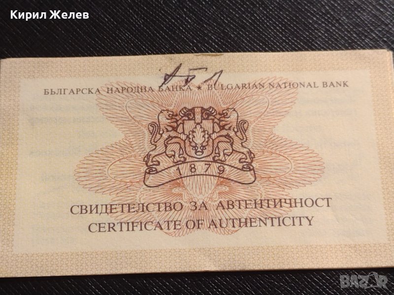 Сертификат за автентичност БНБ 500 лева 1997г. за КОЛЕКЦИЯ 40932, снимка 1