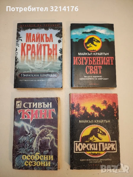 Пиратски ширини - Майкъл Крайтън, снимка 1