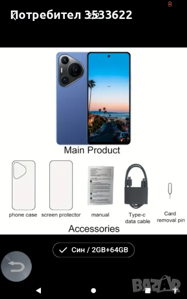 Смартфон М-70, снимка 1