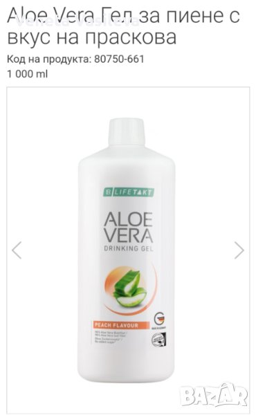 Алое Вера гел за пиене-LR, ALOE VERA, снимка 1