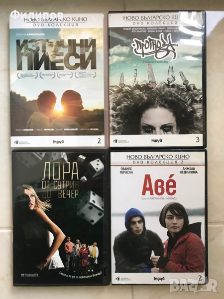 DVD български филми 4 броя, снимка 1