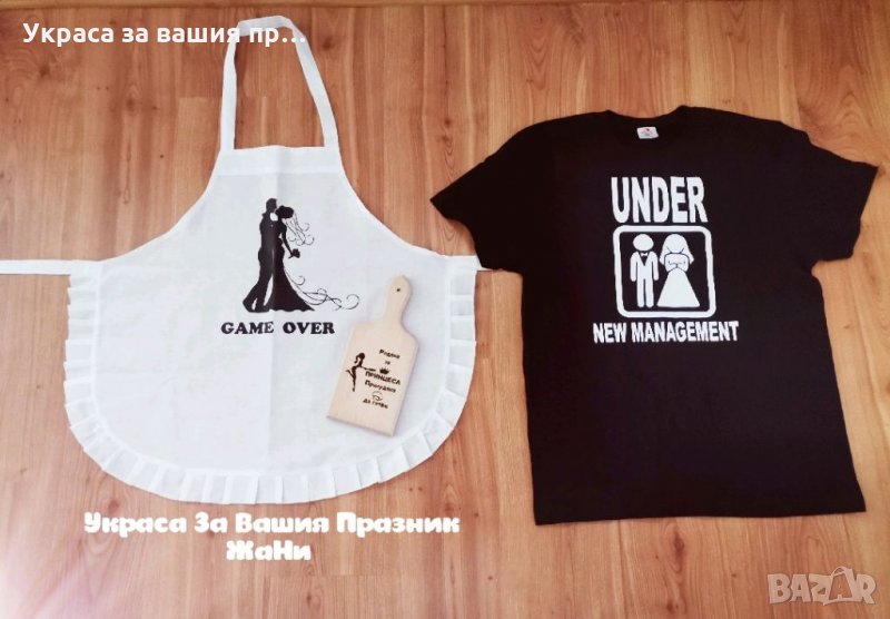 Подарък за булка и младоженец на моминско и ергенско парти *престилка с текст по поръчка * лазерно г, снимка 1