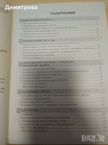 Информатика за 9 клас, Архимед в Учебници, учебни тетрадки в гр. Русе ...