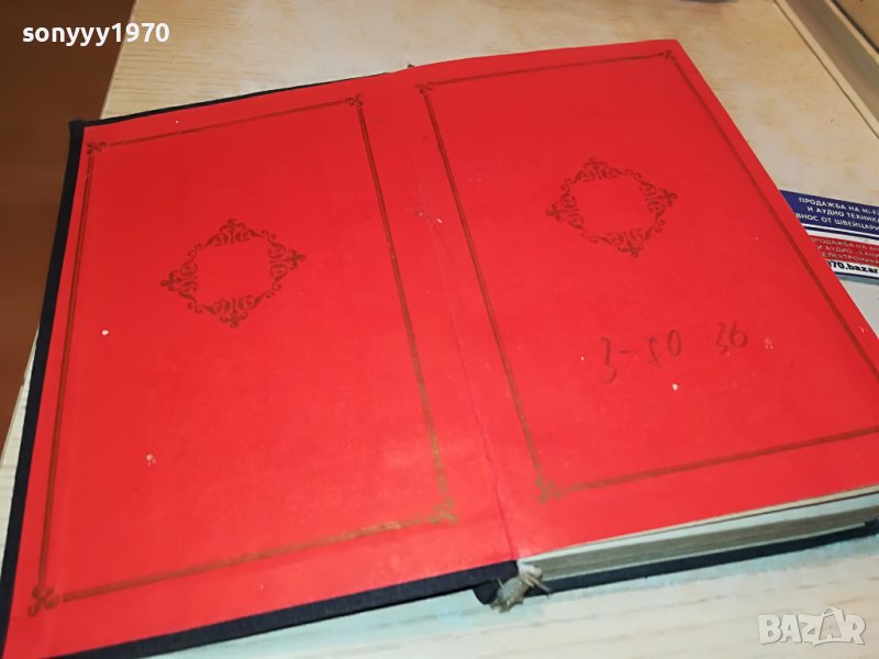 ПЪТЕШЕСТВИЕТО НА ХЪМФРИ КЛИНКЪР КНИГА 2402231205, снимка 1