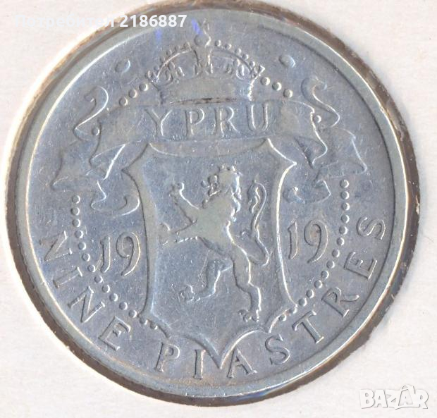 Кипър 9 пиастра 1919 година сребро, снимка 1