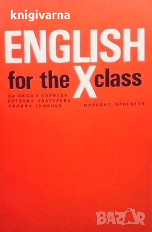 English for the 10. class Любка Сариева, снимка 1