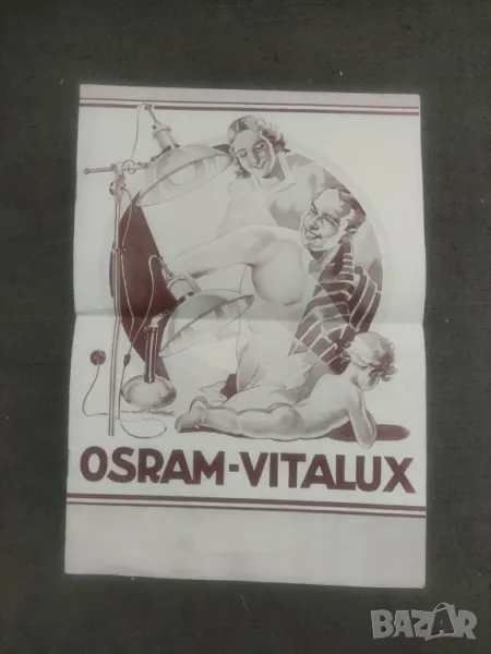 Продавам стара брошура Osram - Vitalux, снимка 1