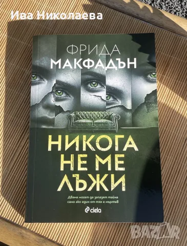 КНИГА + подарък, снимка 2 - Художествена литература - 56059613