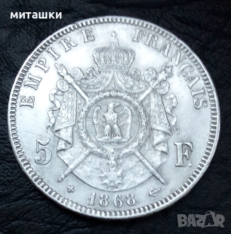 5 франка 1868 година Наполеон lll Франция сребро, снимка 9 - Нумизматика и бонистика - 52571359