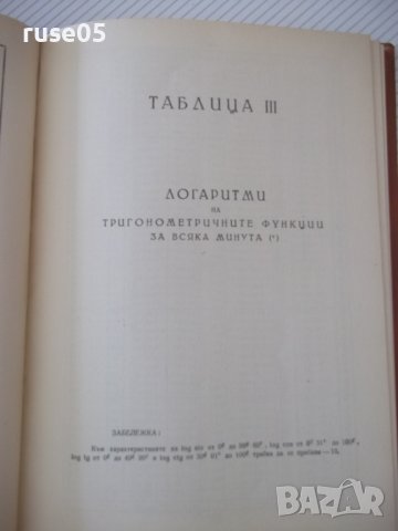 Книга"Петзначни логаритмични таблици за ...-В.Пеевски"-196ст, снимка 5 - Специализирана литература - 38234905