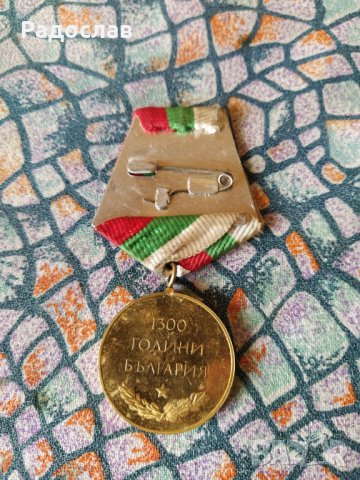 стар медал 1300 години, снимка 3 - Антикварни и старинни предмети - 35264375