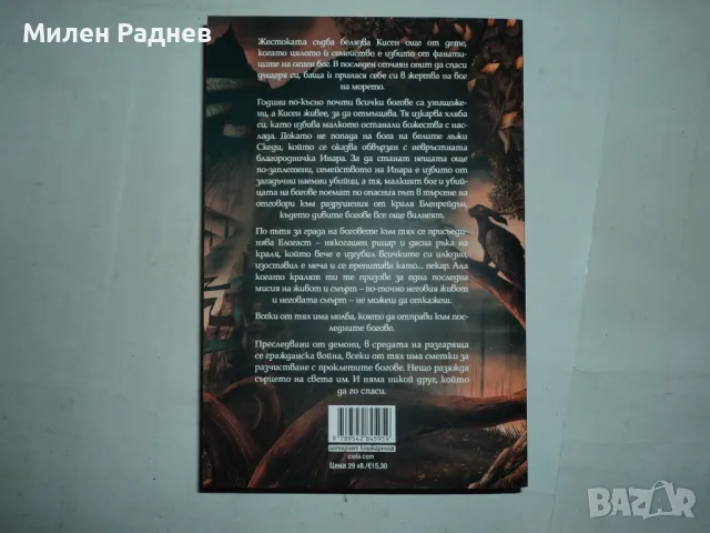 фентъзи книги, снимка 6 - Художествена литература - 48760469