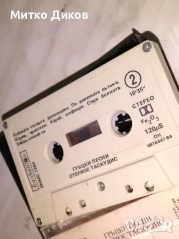 Стериос Таскудис гръцки песни аудио касета, снимка 5 - Аудио касети - 50169305