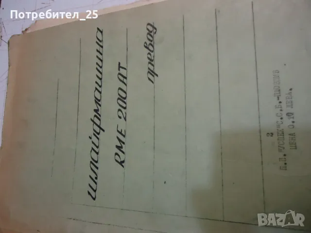 Техническа документация за безцентрови шлайф, снимка 2 - Други машини и части - 48791943