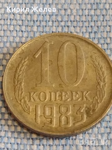 Две монети 2 копейки 1980г. / 10 копейки 1983г. СССР стари редки за КОЛЕКЦИОНЕРИ 39379, снимка 6 - Нумизматика и бонистика - 44175036