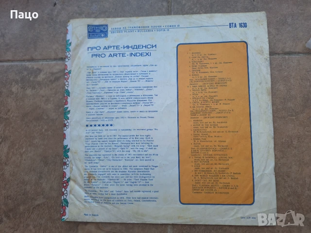 Про Арте  Индекси ВТА1630, снимка 2 - Грамофонни плочи - 50927691