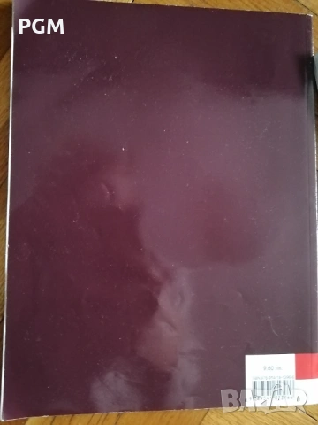 Учебник по Български език за 10. клас, снимка 2 - Учебници, учебни тетрадки - 53139481