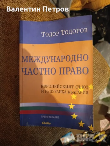 книга международно право