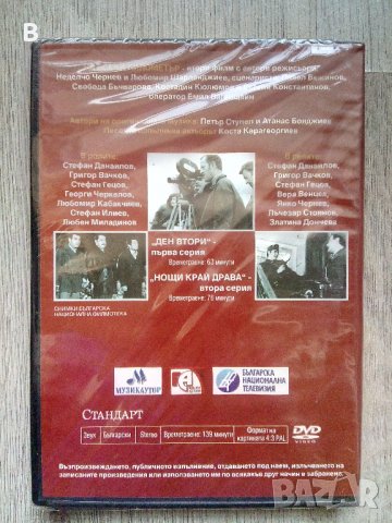 На всеки километър DVD - Втори филм, снимка 2 - DVD филми - 37160031