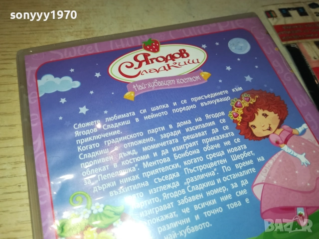 ЯГОДОВ СЛАДКИШ ДВД 2009250347, снимка 12 - DVD филми - 51774524