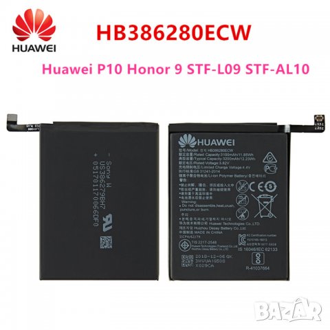 Батерия за смартфон Huawei P10 Honor, P10 Lite, HB386280ECW, батерия за телефон Huawei P10, P10Lite , снимка 1 - Оригинални батерии - 31459927