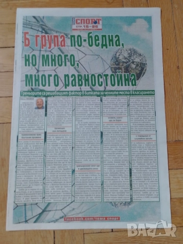 Бг футбол 2022-23 Втора лига 