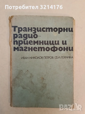Звукозапис за любители - Даниел Чабаи (1983), снимка 4 - Специализирана литература - 54143847