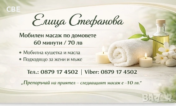 	1.	Професионален класически масаж ✅ 	2.	Терапевтичен масаж у дома ✅ 	3.	Класически масаж – мобилна 