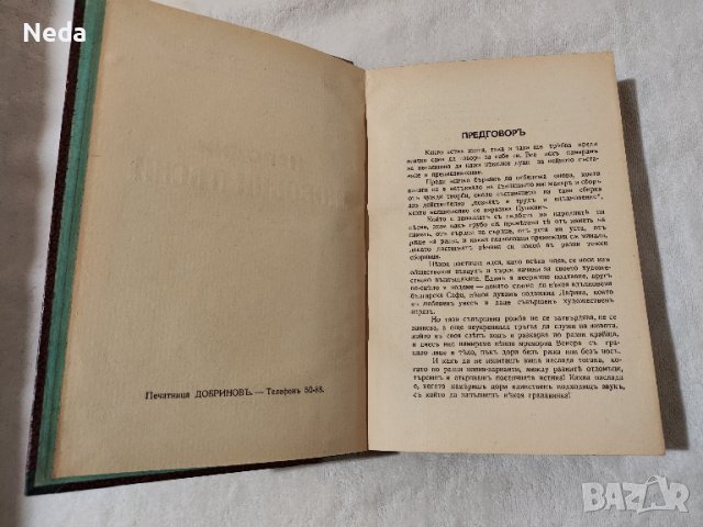 Народни любовни песни издание 1936 година , снимка 5 - Художествена литература - 44810403